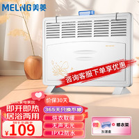 MELING 美菱 MeiLing）取暖器浴室暖风机防水节能宿舍对流式快热电暖器