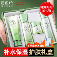 PECHOIN 百雀羚 气韵套装 水嫩倍现礼盒 洁面100g+水120ml+乳100ml+霜45g