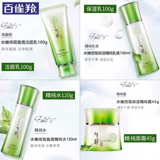 PECHOIN 百雀羚 气韵套装 水嫩倍现礼盒 洁面100g+水120ml+乳100ml+霜45g