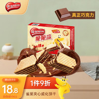 Nestlé 雀巢 脆脆鲨威化饼干休闲零食巧克力味176g