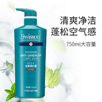 SWISSON 蕴特优能去屑洗发水护发清洁保湿洗发露品牌洗头膏