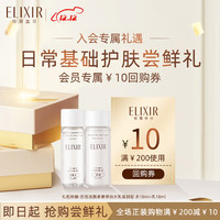 ELIXIR 怡丽丝尔 优悦活颜柔滑弹润水乳滋润型 水18ml+乳18ml 新