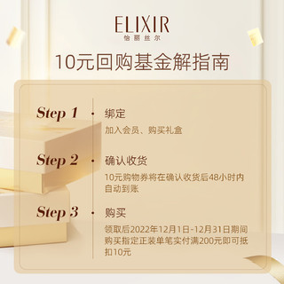 ELIXIR 怡丽丝尔 优悦活颜柔滑弹润水乳滋润型 水18ml+乳18ml 新