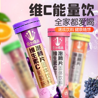 優之唯品 维生素C葡萄味 VC泡腾片78克/罐20片 元旦年货