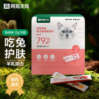 网易天成 网易严选猫零食猫湿粮成幼猫通用护皮肤猫条 兔肉12g*6条