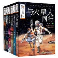 《给少年的科幻经典》（套装全6册）