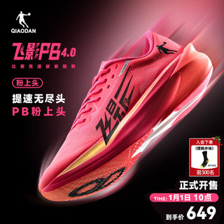 飞影PB4.0专业马拉松竞速跑步鞋全掌碳板跑鞋