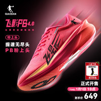 QIAODAN 乔丹 飞影PB4.0专业马拉松竞速跑步鞋全掌碳板跑鞋