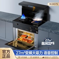WEILI 威力 蒸烤一体机集成灶家用大容量变频抽油烟机一体灶WJK07S
