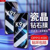 VALK OPPO K9x手机膜高铝膜全屏覆盖超薄防摔耐磨抗指纹无白边保护手机贴膜一片装