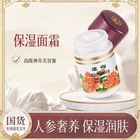 高级神奇美容蜜面霜提拉紧致补水保湿秋冬经典国货护肤品淡纹