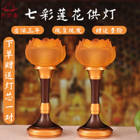阿陀尔供佛灯led琉璃七彩莲花灯佛前佛堂供灯插电水晶家用长明灯