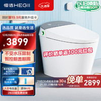 今日必买：HEGII 恒洁 智能马桶H35Pro 不限水压防臭泡沫盾智能坐便器HCE863B01-305