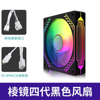 TIANJIFENG 天极风 棱镜四代 ARGB 25mm 机箱散热风扇