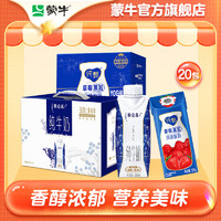 MENGNIU 蒙牛 纯甄草莓风味酸奶200g×10包+特仑苏纯牛奶梦幻盖250ml×10包 组合装