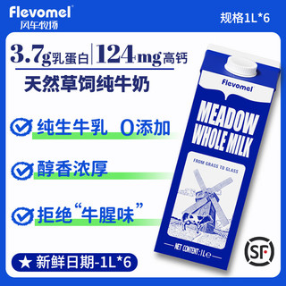 风车牧场 比利时进口3.7g乳蛋白全脂高钙纯牛奶 1L*12盒 醇香浓厚型 全脂1*6L