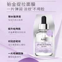 AHC 铂金面膜 5片