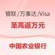 农业银行 银联/万事达/Visa信用卡24年境外消费返现