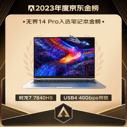 MECHREVO 机械革命 无界14 Pro 2023款 七代锐龙版 14英寸 轻薄本