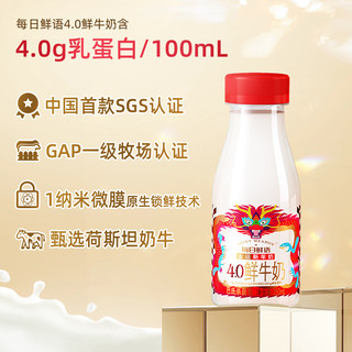 SHINY MEADOW 每日鲜语 4.0鲜牛奶250ml*6瓶+鲜奶250ml*6瓶B