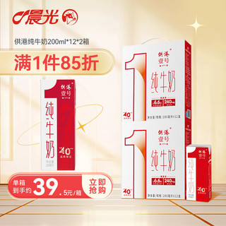 M&G 晨光 供港壹号纯牛奶 早餐奶200ml*12盒*2箱