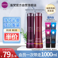 DIFO 笛梵 强根洗发乳套装400ml*2+50ml*4持久控油去屑洗发露男女香氛洗发水