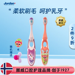Jordan 宝宝儿童牙刷 细软毛牙刷 3-4-5岁B款 2支装呵护牙龈（原装进口）