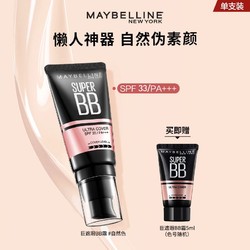 MAYBELLINE 美宝莲 巨遮瑕新颜霜BB霜隔离霜 打底滋润持久防水提亮