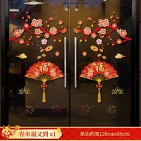 千棵树 2024春节装饰品元旦贴纸过年福字中国结墙贴画龙年新年贴纸 春来福又到