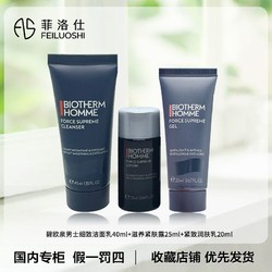 BIOTHERM 碧欧泉 蓝钻男士套装 洁面40ml＋紧肤露25ml＋乳20ml