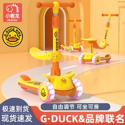 XIAOBALONG 小霸龙 G.Duck小黄鸭滑板车儿童1-3-6-12岁折叠可坐骑滑男孩女孩宝宝滑滑