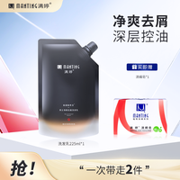 【商城】满婷男士氨基酸去屑控油洗发乳深层控油去屑养发香氛留香