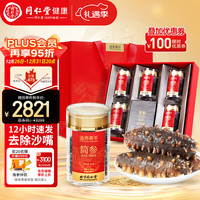 同仁堂 Tongrentang Chinese Medicine ）造养青年大连淡干海参速发150g45-60只北京同仁堂 Tongrentang Chinese Medicine海参礼盒