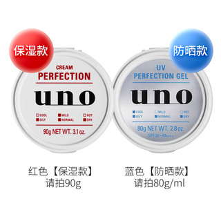 UNO 吾诺 男士五效合一保湿面霜控油红90g尚都乐客Sundrug保税