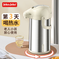 Jeko&Jeko; 捷扣 气压式保温壶3L大容量家用热水瓶暖壶开水瓶红胆玻璃内胆燕麦奶白