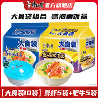 康师傅 大面饼 泡面 【共10袋1200g】鲜虾5袋+肥牛5袋 袋装 1390g