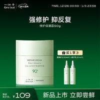 one leaf 一叶子 修护保湿B5面霜50g 送保湿水30ml+乳30ml