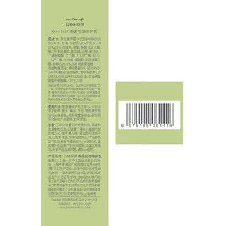 一叶子（One leaf）清透控油乳30ml-小样