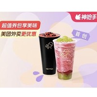 HEYTEA 喜茶 多肉葡萄+酷黑莓桑  外卖券