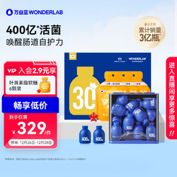 WONDERLAB X礼盒 小蓝瓶益生菌 30瓶