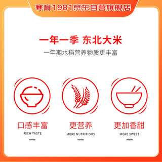 賀秋 方正大米 寒育1981冷水香米 粳米 真空装 东北大米5kg/10斤