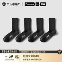 Bananain 蕉内 311S袜子男女士柔软棉感抗菌防臭中长筒袜子不易勒脚秋冬季4双装 [男长筒4双]黑