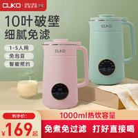 CUKO 新款豆浆机破壁机家用小型多功能豆浆免煮免过滤全自动料理机