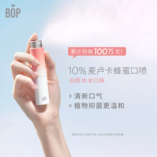 BOP 波普专研 麦卢卡蜂蜜口喷持久便携白桃冰冰8ml/支