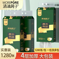 88VIP：MORE PURE 清沐纯子 悬挂式抽纸家用餐巾