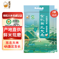 壹升善粮有机东北大米兴凯湖珍珠香米5斤 大米粥23年新米真空包装 2.5kgx2袋（10斤装）