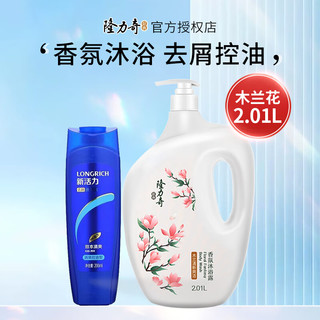 Longrich 隆力奇 木兰2.01L+去屑洗发露200ml