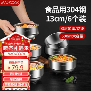 MAXCOOK 美厨 304不锈钢碗 汤碗双层隔热 餐具面碗13CM（6只装）MCWA612