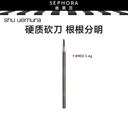 shu uemura 植村秀 眉笔易上妆 N02，3.4g