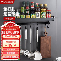 MAXCOOK 美厨 MCWA061 墙壁置物挂架 50*13*9.8cm 黑色